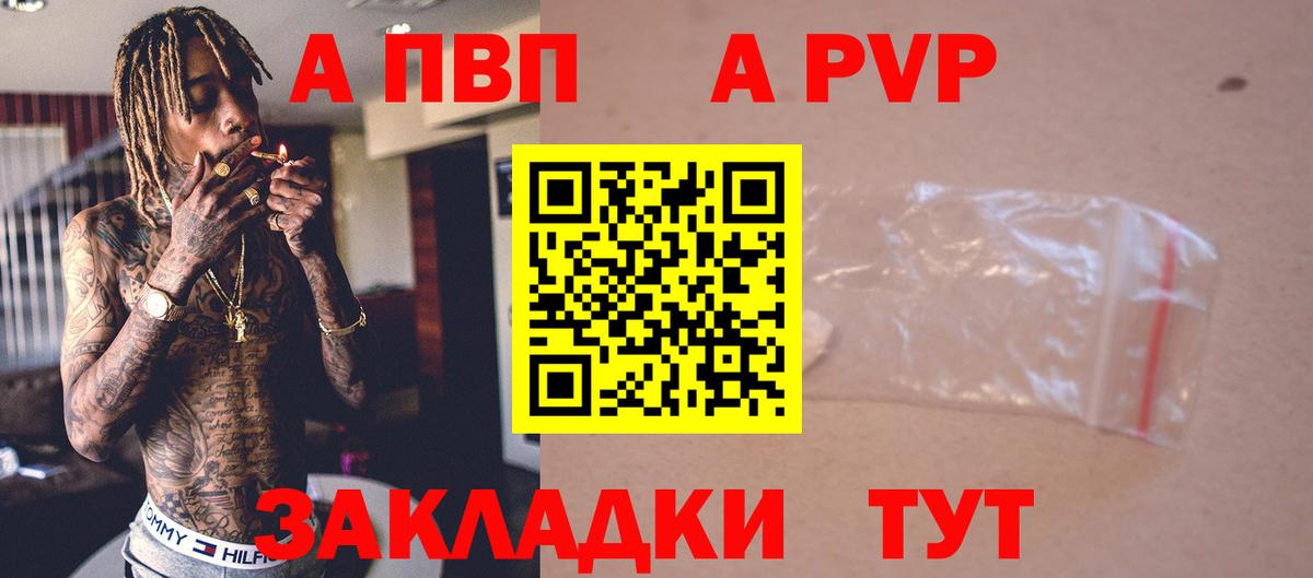 APVP крисы CK Павлово