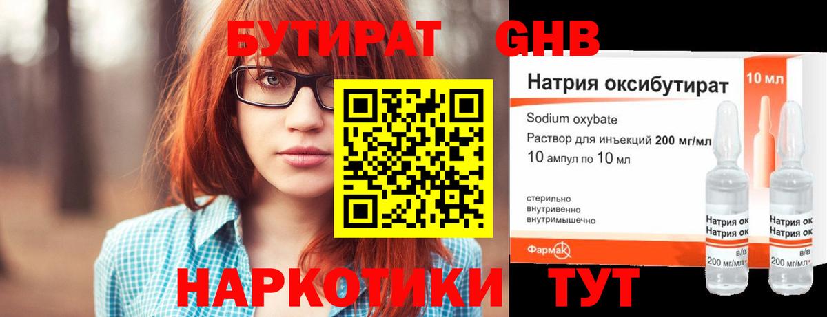 Бутират бутандиол  Вход с VPN  БУТИРАТ  Павлово 