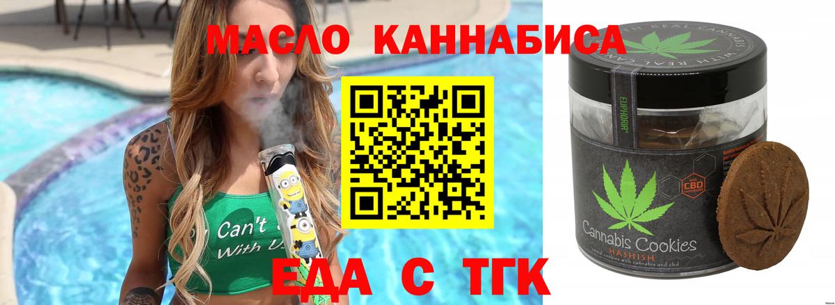 Еда ТГК конопля  Вход с VPN  Павлово 