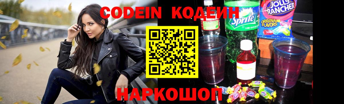 Кодеин напиток Lean (лин)  Вход с VPN  Кодеин напиток Lean (лин)  Павлово 