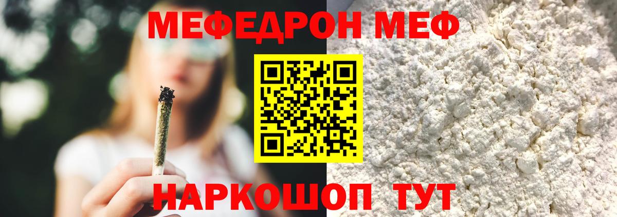 Мефедрон 4 MMC  Меф  Павлово  Вход с VPN  цена наркотик  Мефедрон кристаллы 