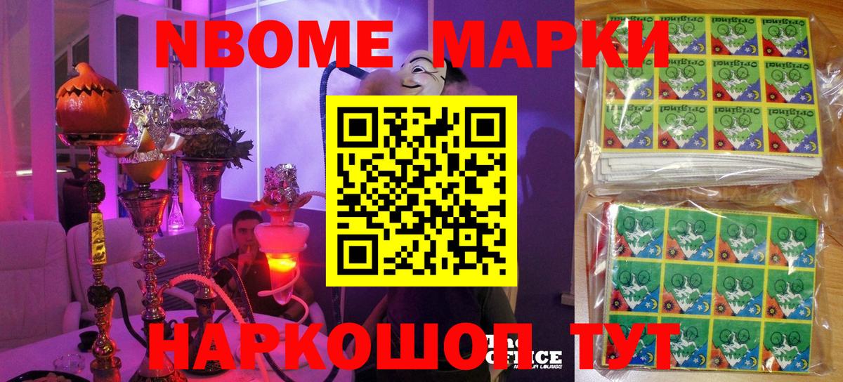Павлово  Марки N-bome 1,8мг  Вход с VPN 