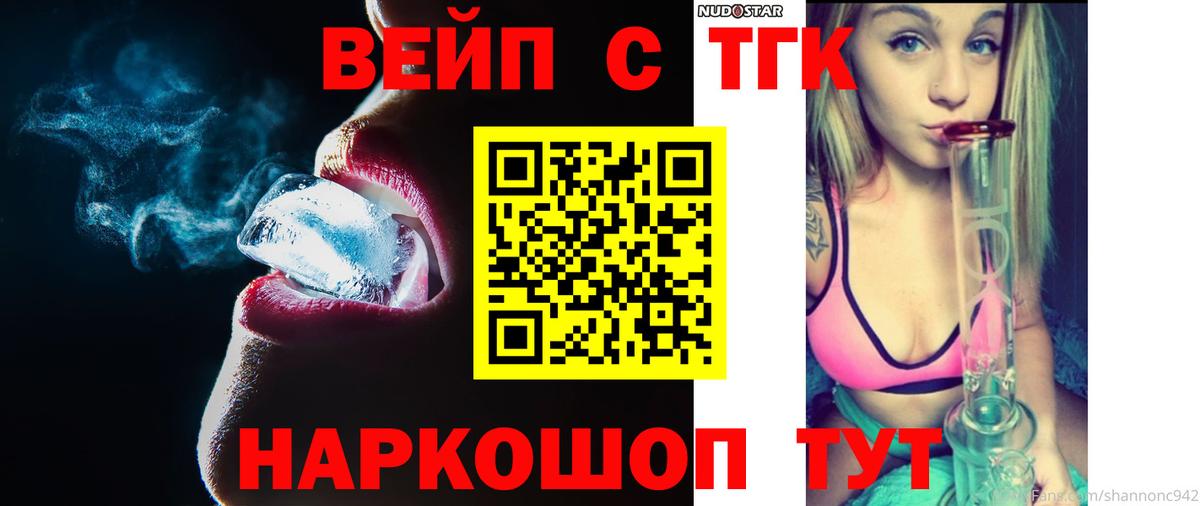 Павлово  Дистиллят ТГК вейп с тгк  Вход с VPN  что такое   Дистиллят ТГК вейп с тгк 
